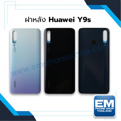 ฝาหลัง Huawei Y9s
